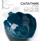 Салатник керамический «Артишок», синяя, 20 х 17 см, 600 мл, цвет синий - Фото 1
