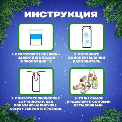 Набор для опытов «Новогодняя гирлянда», снежинки и снег