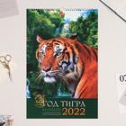 Календарь перекидной на ригеле "Символ года" с наклейками, 30 х 45 см, 2022 год - Фото 1