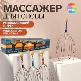 Массажёр «Счастье» для головы, цвет МИКС 6858966