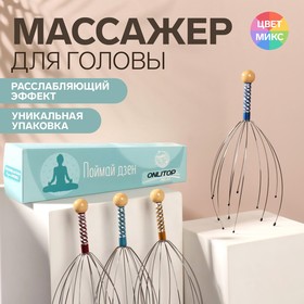 Массажёр «Дзен» для головы, 25 × 6 × 6 см, цвет МИКС 6858968