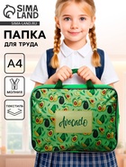 Папка для труда, А4, текстильная, 35×27×7 см «Авокадо» - Фото 1