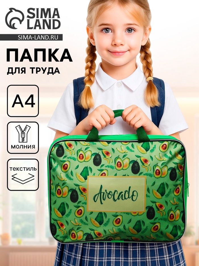 Папка для труда, А4, текстильная, 35×27×7 см «Авокадо» - Фото 1