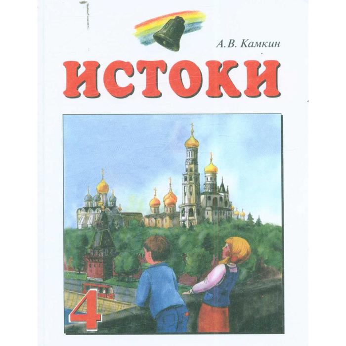 Истоки моя первая книга 1 класс образец заполнения