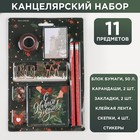 Канцелярский набор «С Новым годом!», 11 предметов 6891348 - фото 9390580