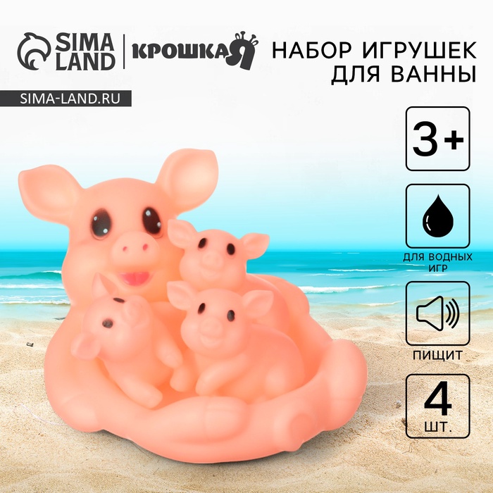 Резиновые игрушки для ванны Крошка Я «Мыльница: Свинка», с пищалкой, в наборе 4 шт. - Фото 1