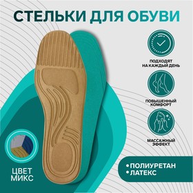 Стельки для обуви, универсальные, р-р RU до 45 (р-р Пр-ля до 45), 28,5 см, пара, цвет МИКС