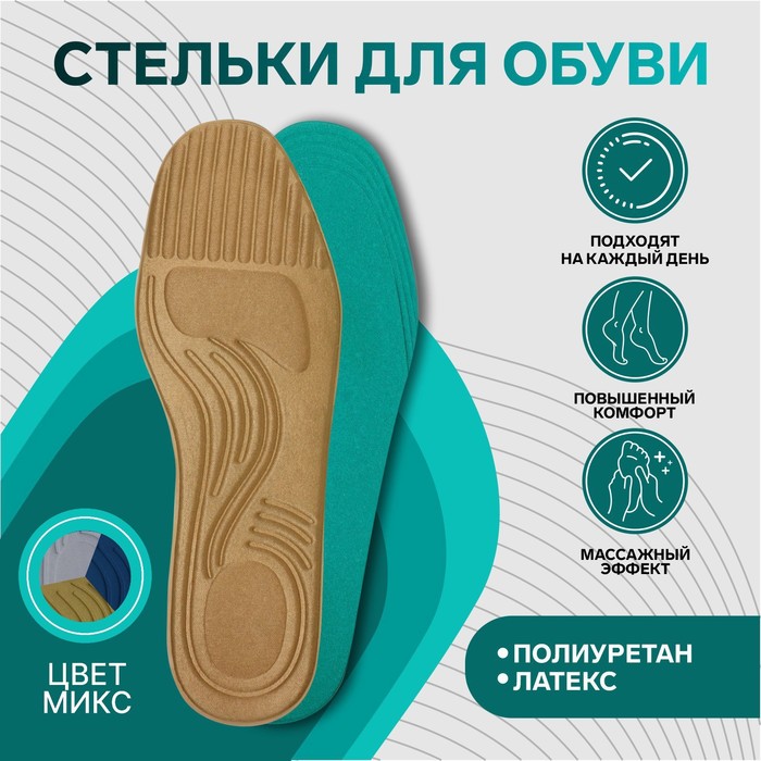 Стельки для обуви, универсальные, р-р RU до 45 (р-р Пр-ля до 45), 28,5 см, пара, цвет МИКС - Фото 1
