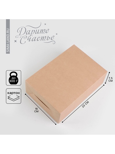 Коробка подарочная складная крафтовая, упаковка, 16×23×7.5 см