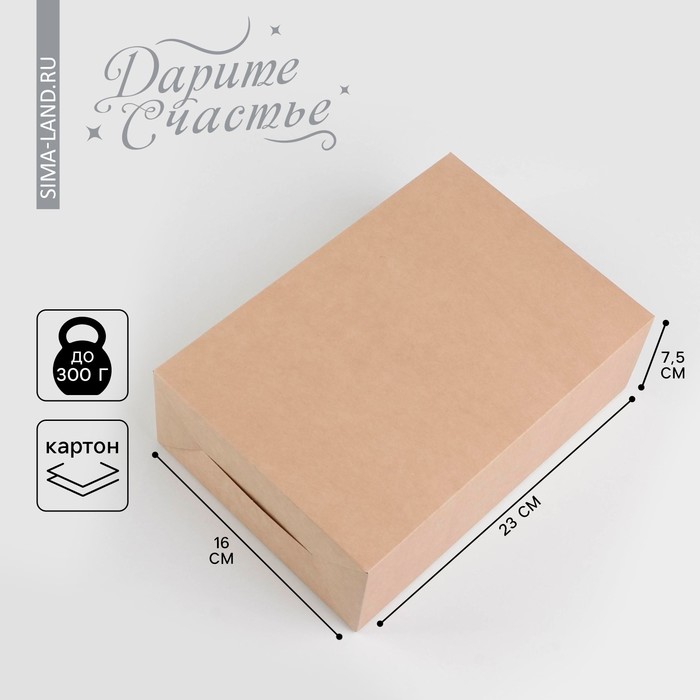 Коробка подарочная складная крафтовая, упаковка, 16 х 23 х 7,5 см - Фото 1