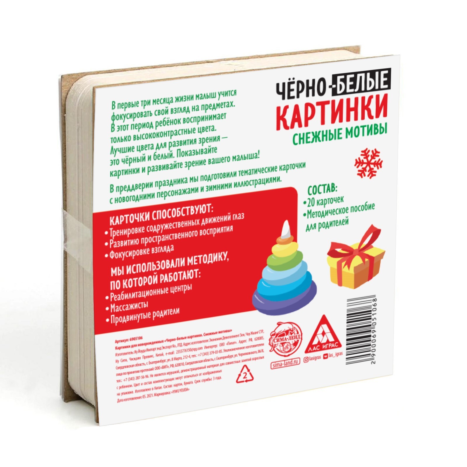 Чёрно-белые картинки для новорожденных «Снежные мотивы», 40 картинок, 0+  (6905106) - Купить по цене от 39.20 руб. | Интернет магазин SIMA-LAND.RU