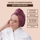 Чалма для сушки волос Доляна, микрофибра, с пуговкой, бордовая - Фото 1