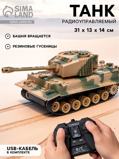 Танк радиоуправляемый «Победитель», работает от аккумулятора