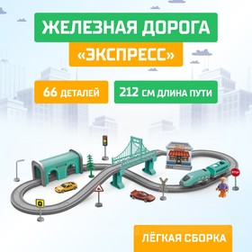 Железная дорога «Экспресс», 66 деталей, работает от батареек, подходит для деревянных железных дорог 6904735