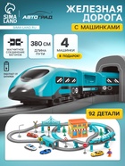 Железная дорога «Экспресс», 92 детали, работает от батареек, подходит для деревянных железных дорог - Фото 1
