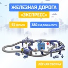 Железная дорога «Экспресс», 92 детали, работает от батареек, подходит для деревянных железных дорог - Фото 1