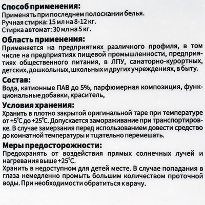 Кондиционер-концентрат для тканей IPC Vela S 5 л