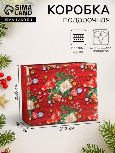 Складная подарочная новогодняя коробка «С новым годом!», 31.2×25.6×16.1 см