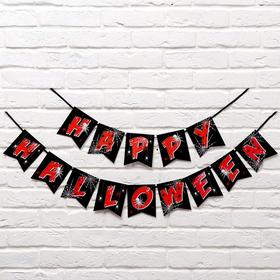 Гирлянда на ленте "Happy Halloween", пауки, 250 см 7333617