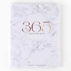 Ежедневник-смешбук с раскраской антистресс  «365 творческий дней», А5 80 листов - Фото 1