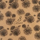 Бумага упаковочная крафтовая «Цветочное 8 марта», 50 х 70 см - Фото 2