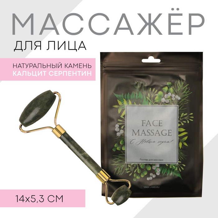 Массажер гуаша для лица и зоны декольте «Face massage», кальцит и серпентин - Фото 1