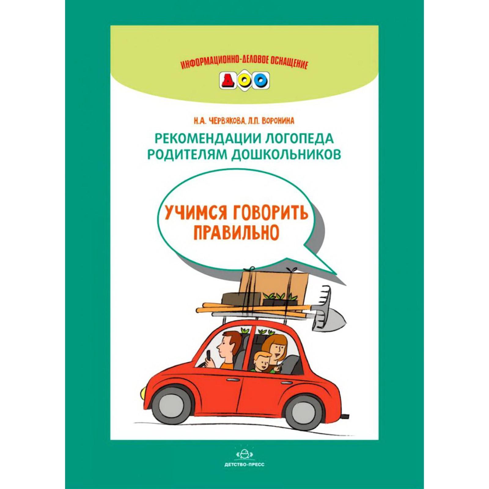 Набор карточек. ФГОС ДО. Рекомендации логопеда родителям дошкольников.  Учимся говорить правильно (7415066) - Купить по цене от 280.00 руб. |  Интернет магазин SIMA-LAND.RU