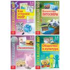 Набор книжек-шпаргалок «Окружающий мир», 4 шт. по 16 стр. 7410939 - фото 9391756