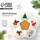 Менажница новогодняя «Счастливого Нового года», d=24 см - Фото 1