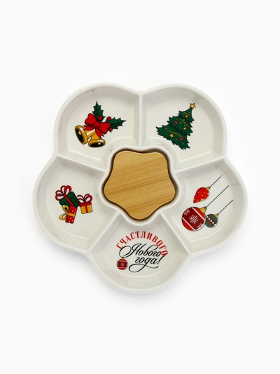 Менажница новогодняя «Счастливого Нового года», 24 см, 6 ячеек