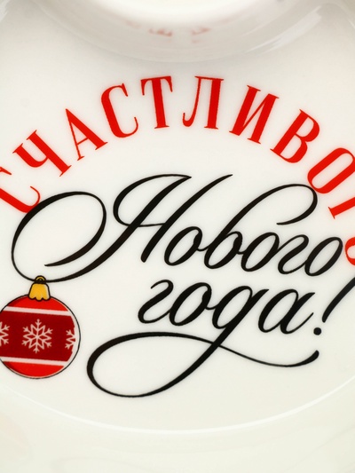 Менажница новогодняя «Счастливого Нового года», 24 см, 6 ячеек