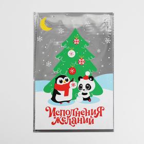 Пакет подарочный пластиковый «Желание», 20×30 см 6972140