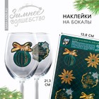 Наклейки на бокалы «Исполнения мечты», 13,8 х 21,3 см, набор 6 шт - Фото 2