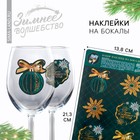 Наклейки на бокалы «Исполнения мечты», 13,8 х 21,3 см, набор 6 шт - Фото 1