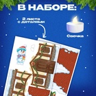 Конструктор из пенокартона 3D «Новогодние чудеса, домик - ночник», 18 деталей - Фото 4