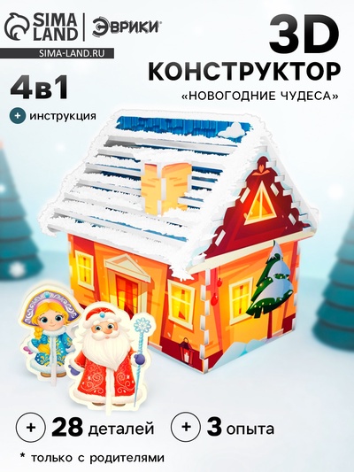Конструктор 3D «Новогодние чудеса», 28 деталей, 3 опыта: выращивание кристаллов