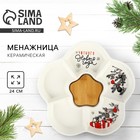 Менажница новогодняя «Уютного Нового года» с 5 ячейками, d=24 см - Фото 1