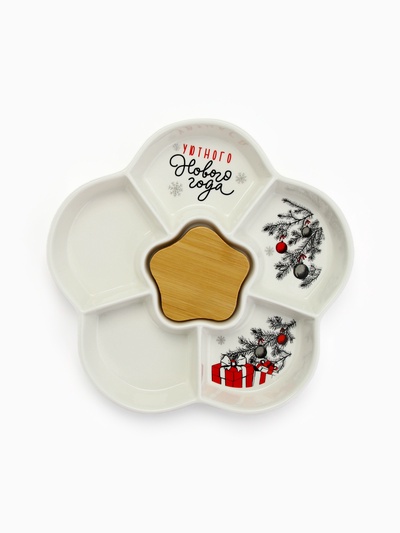 Менажница керамическая новогодняя «Уютного Нового года», 24 см, белая