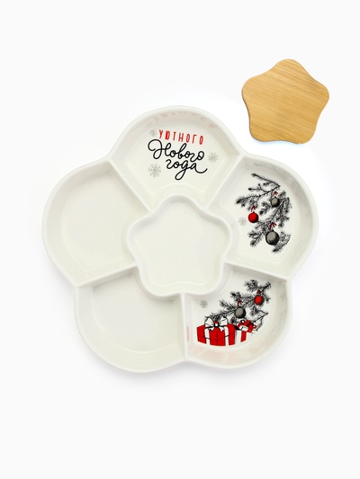 Менажница керамическая новогодняя «Уютного Нового года», 24 см, белая