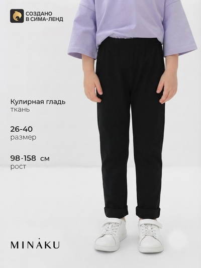 Брюки для девочки MINAKU, рост 146 см, чёрные