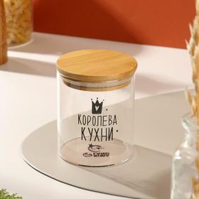 Банка для хранения «Королева кухни», 500 мл 7042702