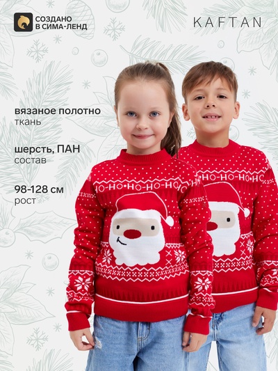 Джемпер детский новогодний вязаный KAFTAN: Santa, красный, рост 98-104 см
