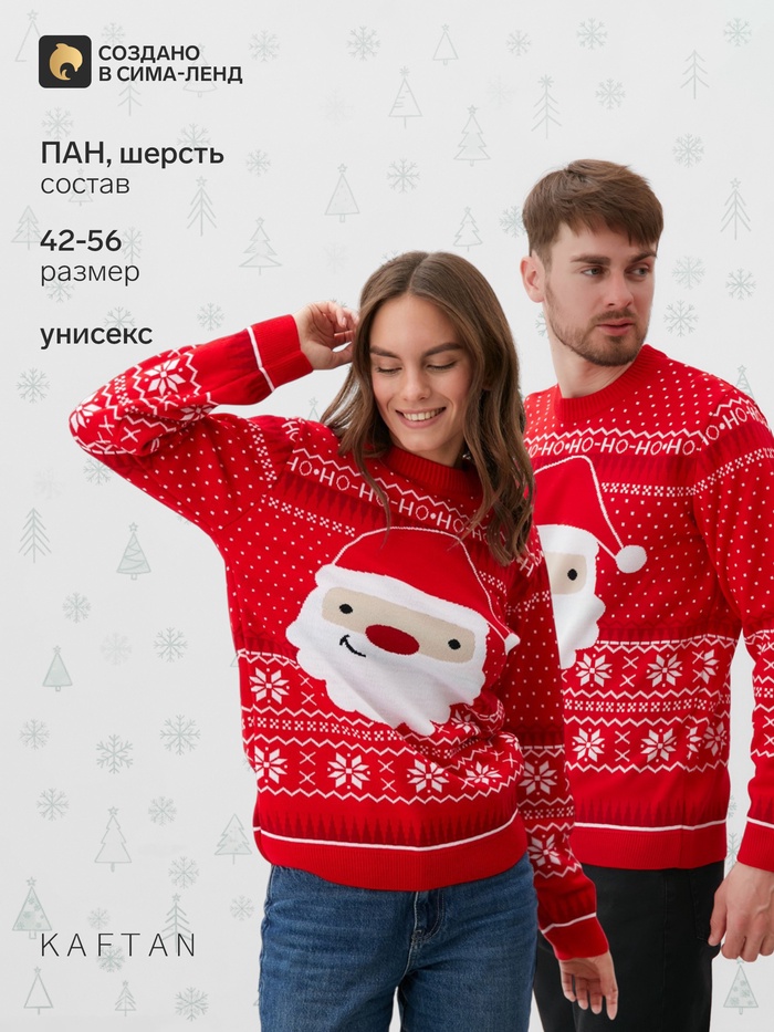 Свитер вязаный новогодний KAFTAN Santa, размер 46 - Фото 1