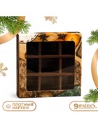 Коробка под 9 конфет новогодняя с ячейками «Рождественское утро», 13.5×13.5×3.5 см - Фото 1