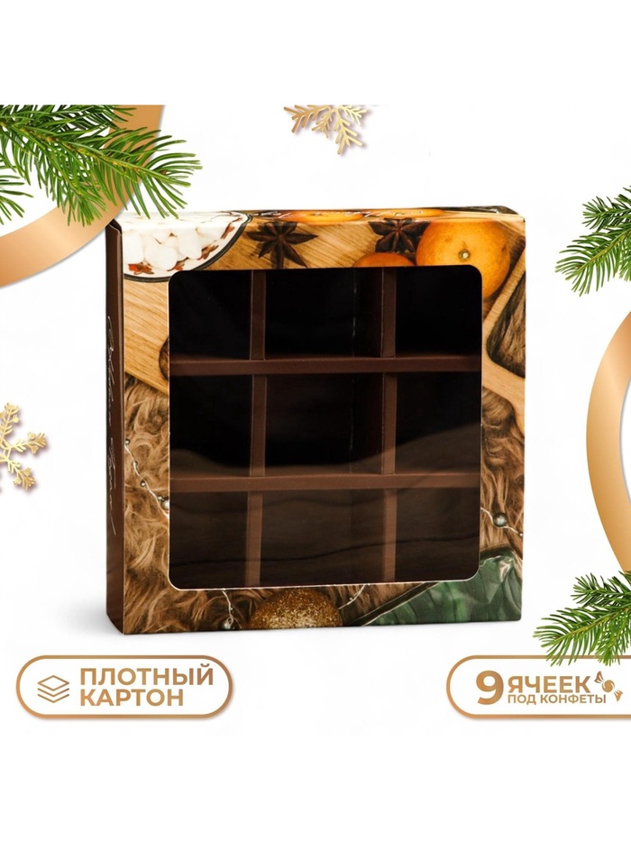 Коробка под 9 конфет новогодняя с ячейками «Рождественское утро», 13.5×13.5×3.5 см