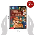 Книга-квест с фонариком «Тайна старинного особняка», 30 стр. - фото 3734269