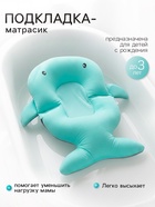 Подкладка - матрасик для купания детская «Кит», цвет голубой - Фото 1