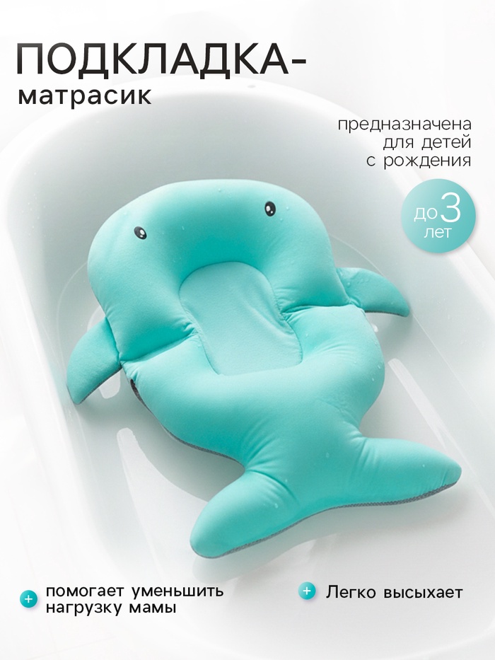 Подкладка - матрасик для купания детская «Кит», цвет голубой - Фото 1