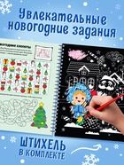 Гравюра детская «Активити - книга. Дед Мороз», с заданиями, 12 стр. - Фото 4