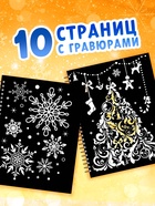 Гравюра новогодняя «Книга для творчества», 10 гравюр, металлический эффект золота - Фото 3